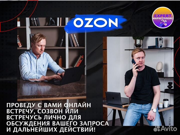 Бизнес на Ozon