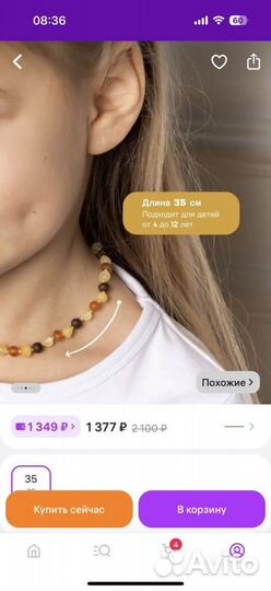 Детские бусы из янтаря длина 35