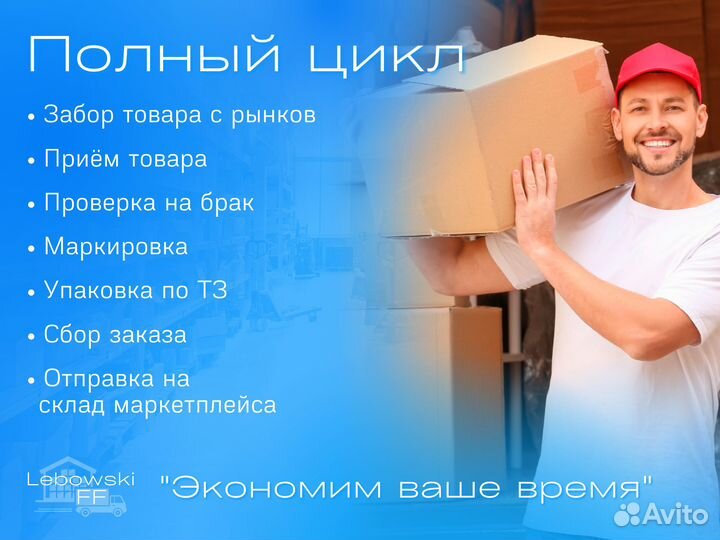 Фулфилмент для маркетплейсов wildberries ozon