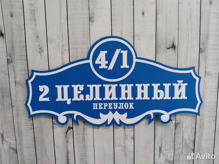 Табличка для дома и дачи от производителя