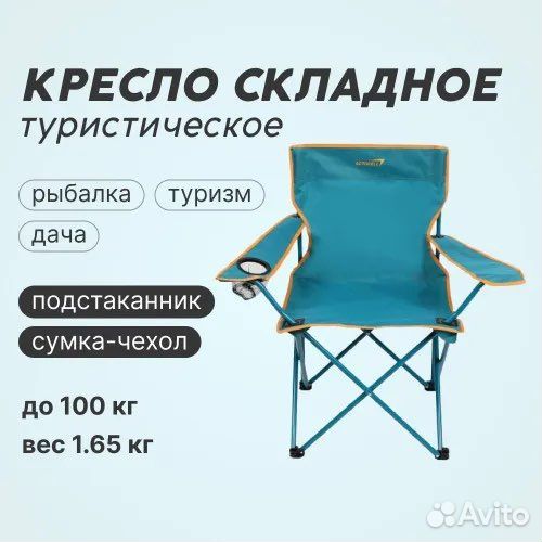 Стульчик для рыбалки