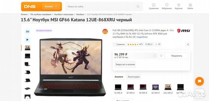 Игровой ноутбук msi katana