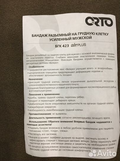 Бандаж послеоперационный усиленный на грудную клет