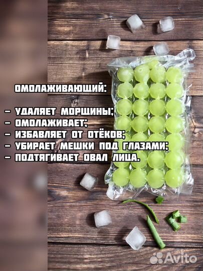 Косметический лёд