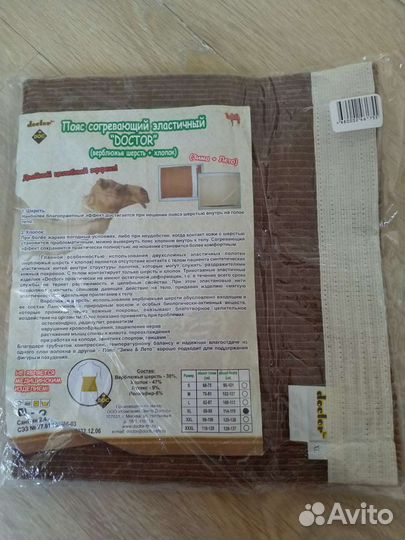 Пояс согревающий эластичный