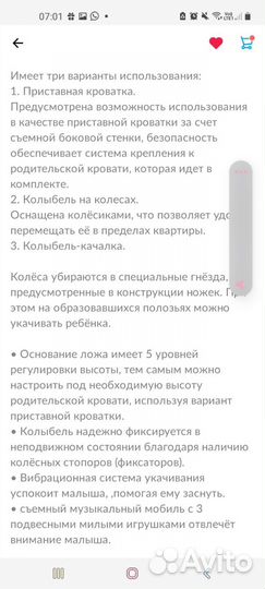 Детская кроватка люлька