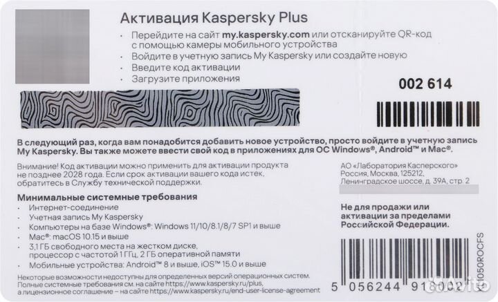 Программное Обеспечение Kaspersky Plus + Who Calls
