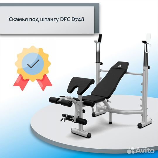 Скамья под штангу DFC D748 DF0392.59