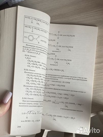 Органическая химия егэ Доронькин