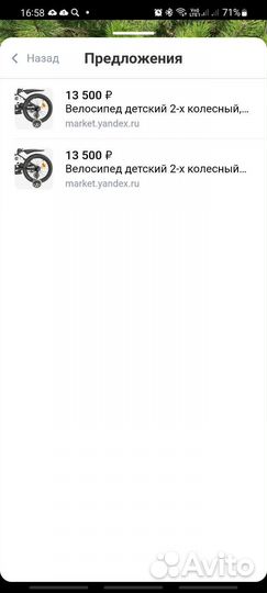 Детский велосипед