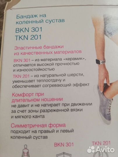 Бандаж на коленный сустав