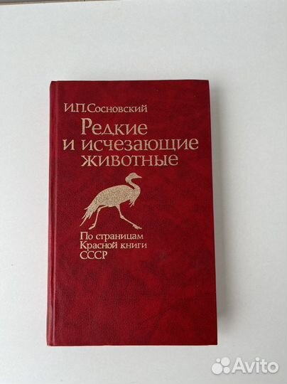 Красная книга СССР