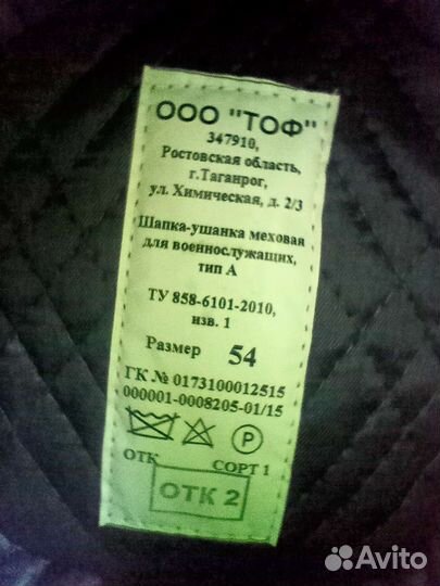 Шапка-ушанка меховая для военнослужащих