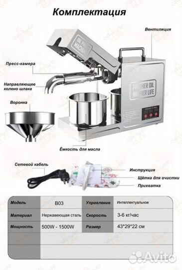 Маслопресс шнековый электрический B03