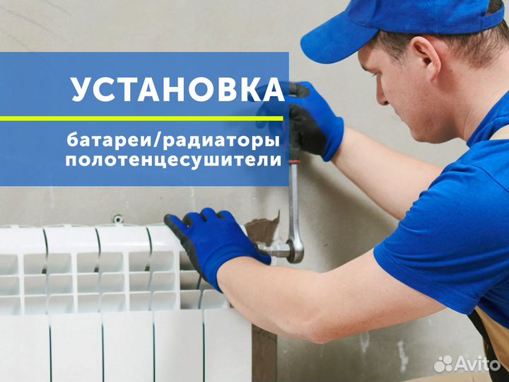 Установка батарей, полотенцесушителей. Зеленоград