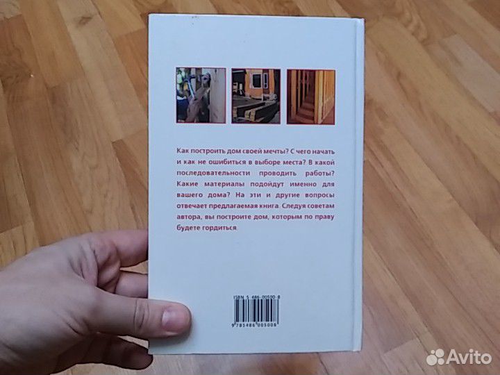 Строительство дома
