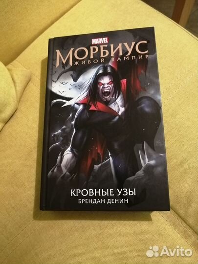 Морбиус. Кровные узы