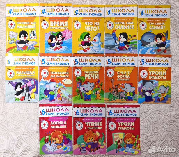 Развивающие детские книги. Школа семи гномов