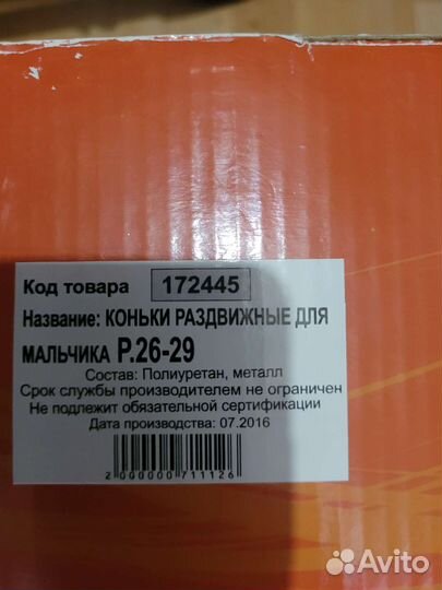 Коньки раздвижные 25-29