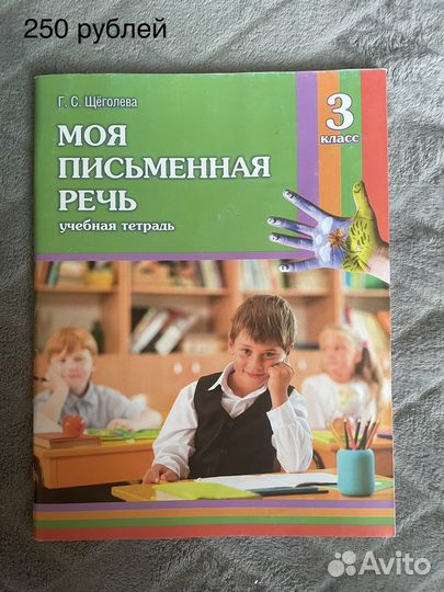 Рабочие тетради 3 класс
