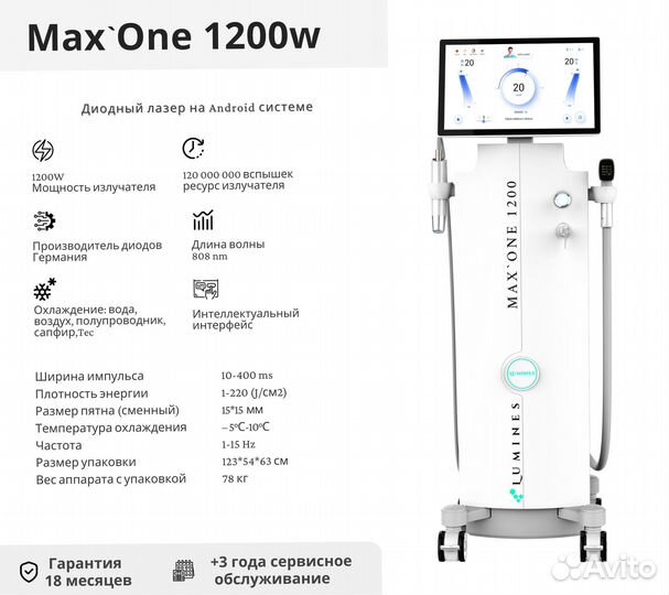 Диодный лазер для эпиляции Люминес’ максван 1200 Вт