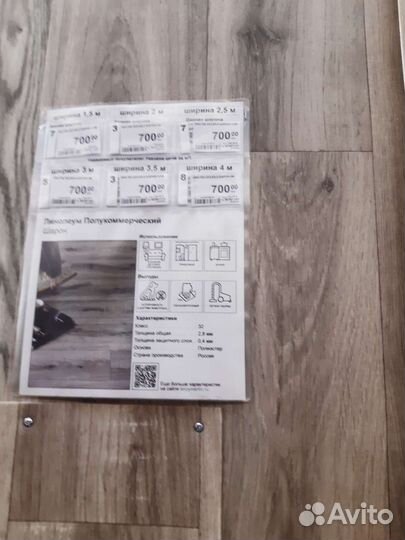 Линолеум новый