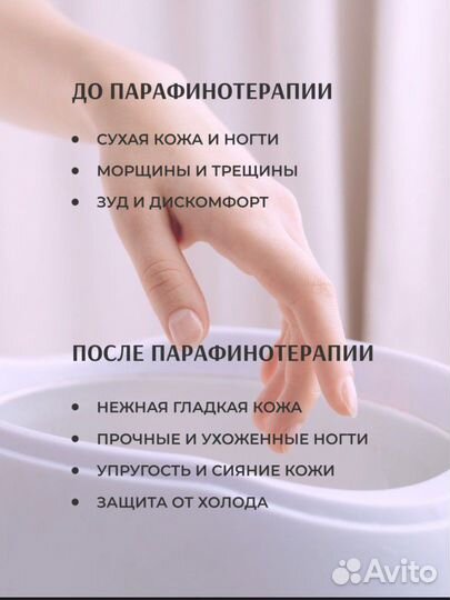 Парафин для рук