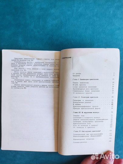 От молекулы к кристалу