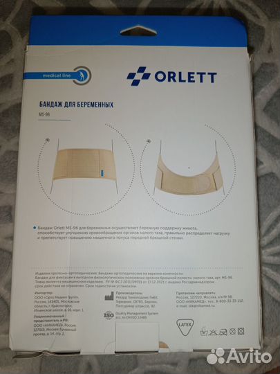 Бандаж для беременных XL Orlett