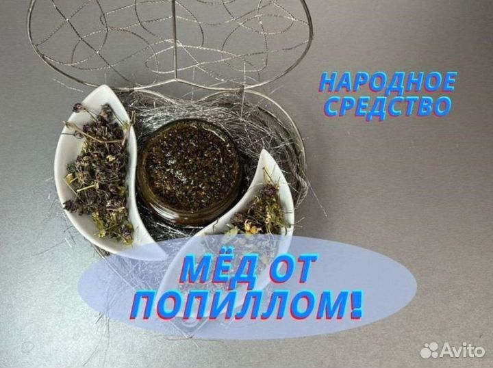 Мёд от бородавок