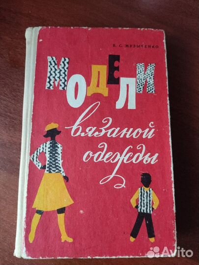 Книги по вязанию