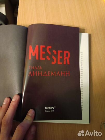 Messer - Тилль Линдеманн