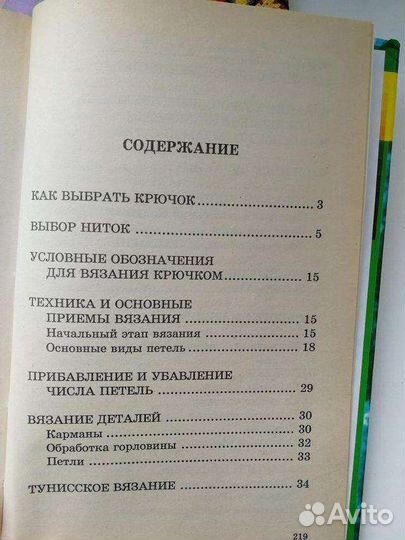 Книги по вязанию крючком