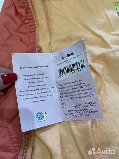 Конверт стеганный