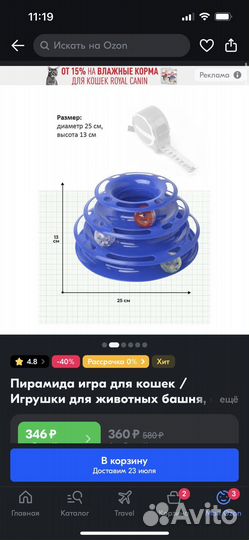 Игрушка для кота новая