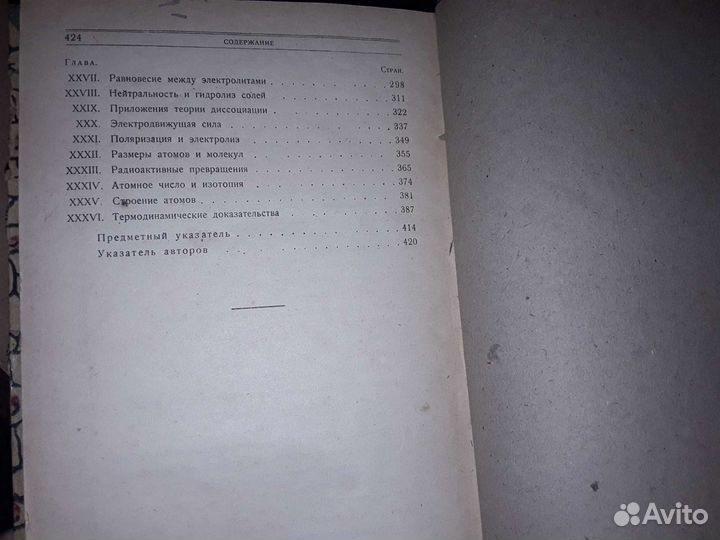 Уокер Д. Введение в физическую химию. 1926 г