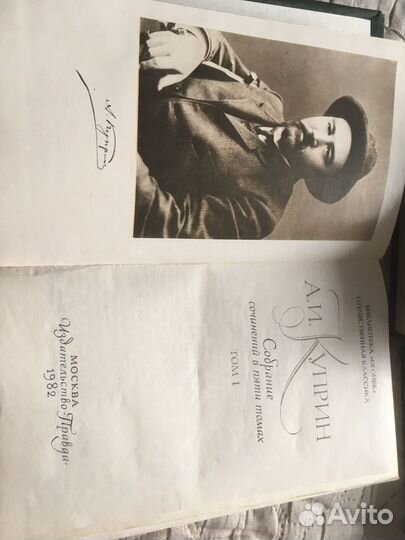 Куприн А. И., собрание сочинений в 5 томах