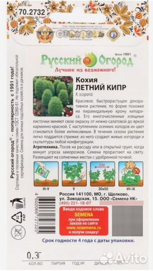 Кохия семена 0,3 г