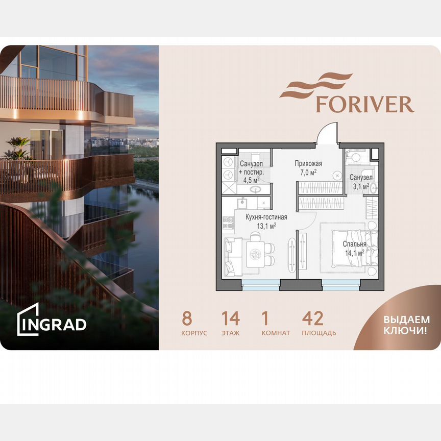 1-к. квартира, 42 м², 14/14 эт.