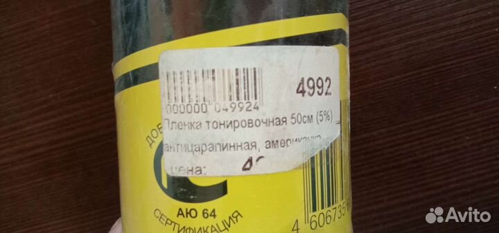 Тонировочная пленка 5