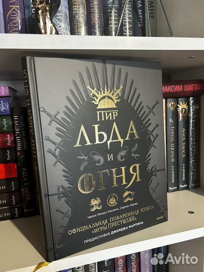 Пир льда и огня