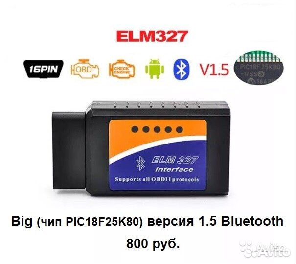 Автосканер ELM327 BT v1.5 Big чип PIC