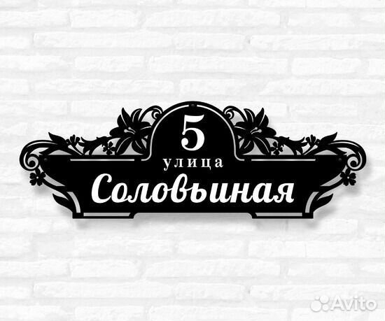 Адресная табличка