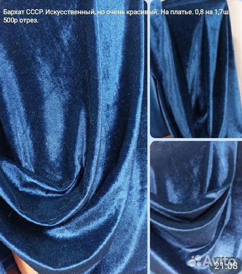 Ткани СССР. Разные. Шитье, шифон, хлопок, бархат