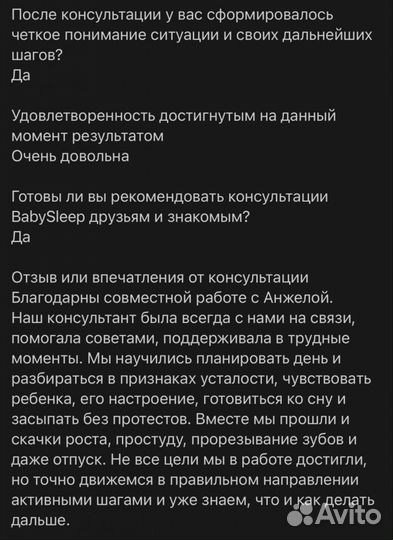 Консультант по детскому сну