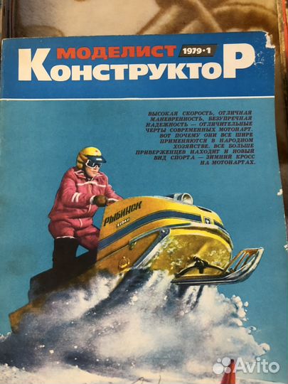 Журналы СССР Моделист Конструктор и Техника молоде