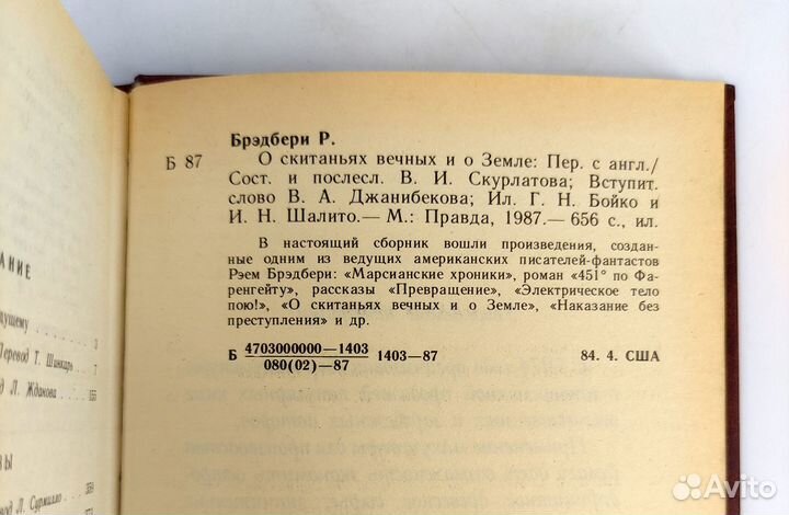О скитаньях вечных и о Земле. Брэдбери. Не читана