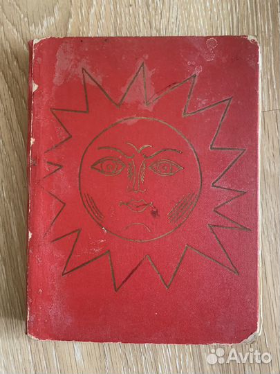 Снегурочка книга 1966 года