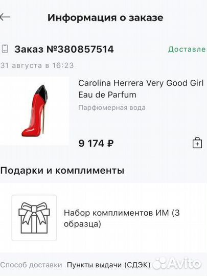 Каролина Эррера 80 мл Carolina Herrera