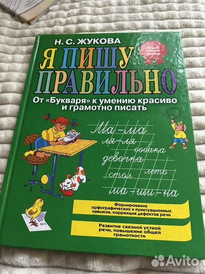 Я пишу правильно